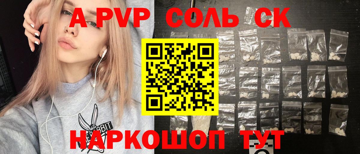 А ПВП Соль Майский