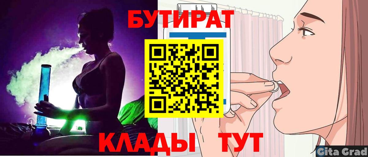 БУТИРАТ BDO  Вход с VPN  Майский 
