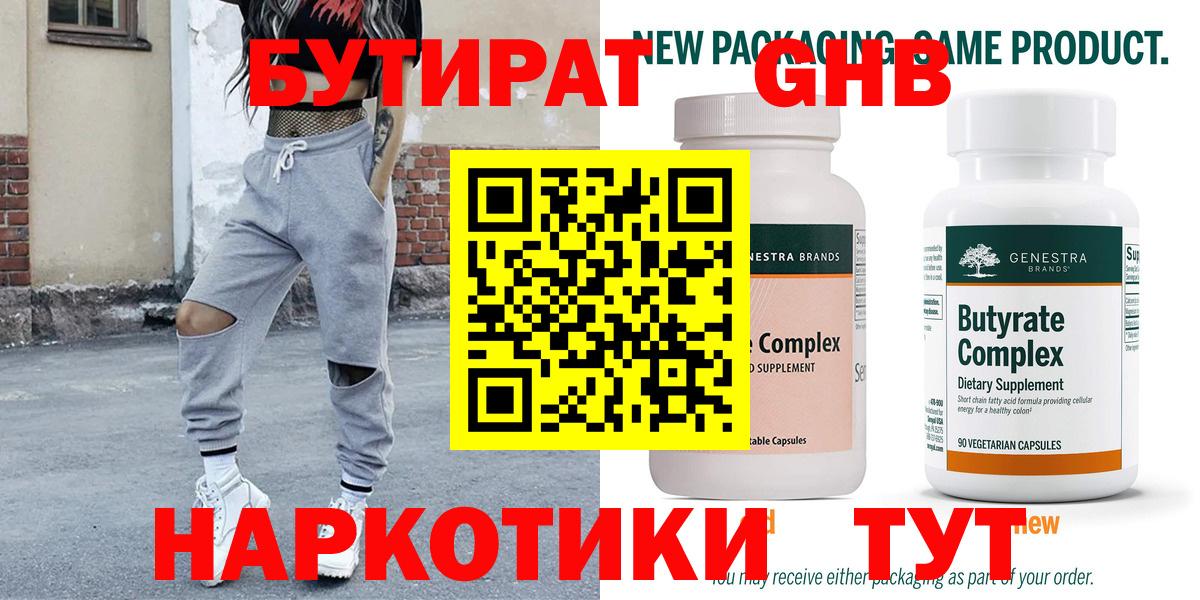 БУТИРАТ вода Майский