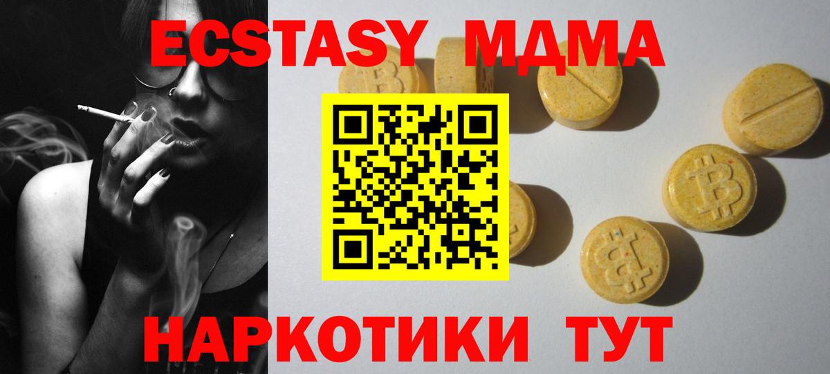 Экстази MDMA  Ecstasy VHQ  цена наркотик  Майский  Вход с VPN  Ecstasy 
