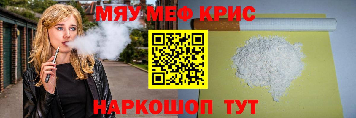 Меф кристаллы Майский