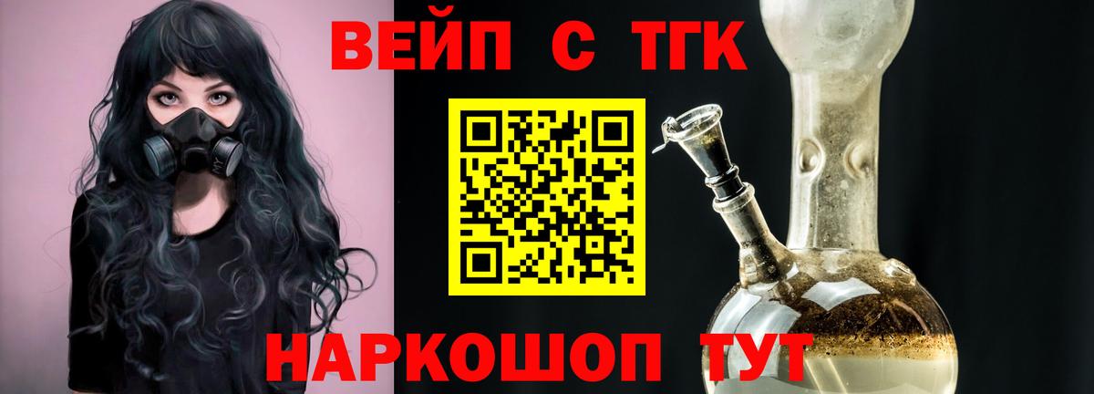 закладка  Дистиллят ТГК вейп  Вход с VPN  Майский 